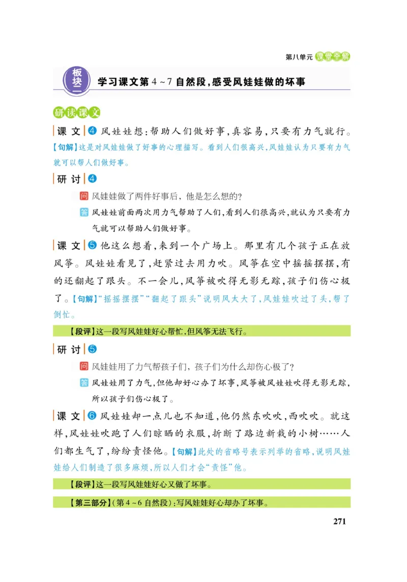 二（上）语文课堂全解跳跳熊_二年级上下册资料_小学二年级学习资料-25年更新版_2-01、小学二年级语文上册_2-1-4、电子教材、课本、教材解读_教材解读