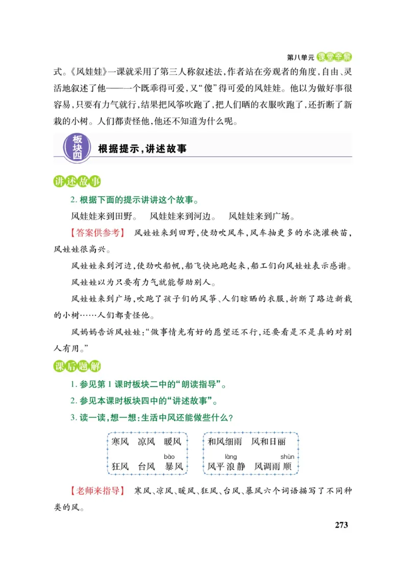 二（上）语文课堂全解跳跳熊_二年级上下册资料_小学二年级学习资料-25年更新版_2-01、小学二年级语文上册_2-1-4、电子教材、课本、教材解读_教材解读