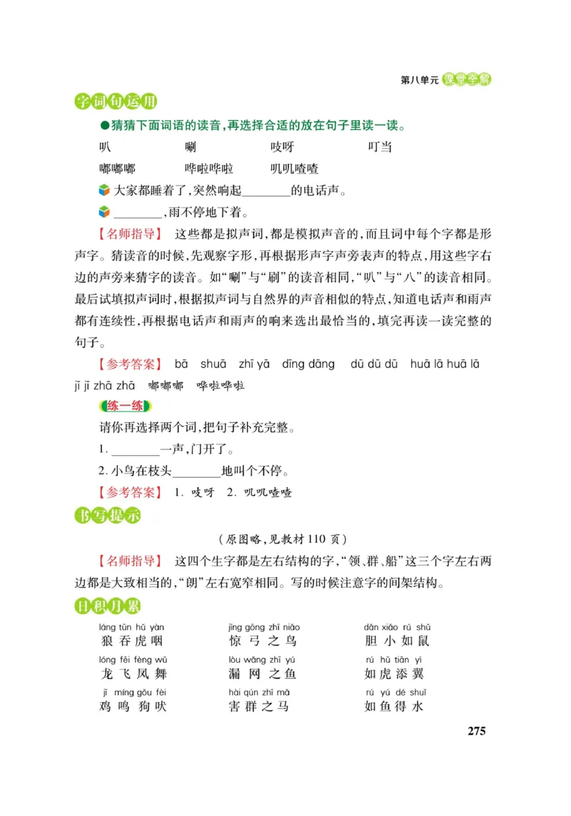 二（上）语文课堂全解跳跳熊_二年级上下册资料_小学二年级学习资料-25年更新版_2-01、小学二年级语文上册_2-1-4、电子教材、课本、教材解读_教材解读