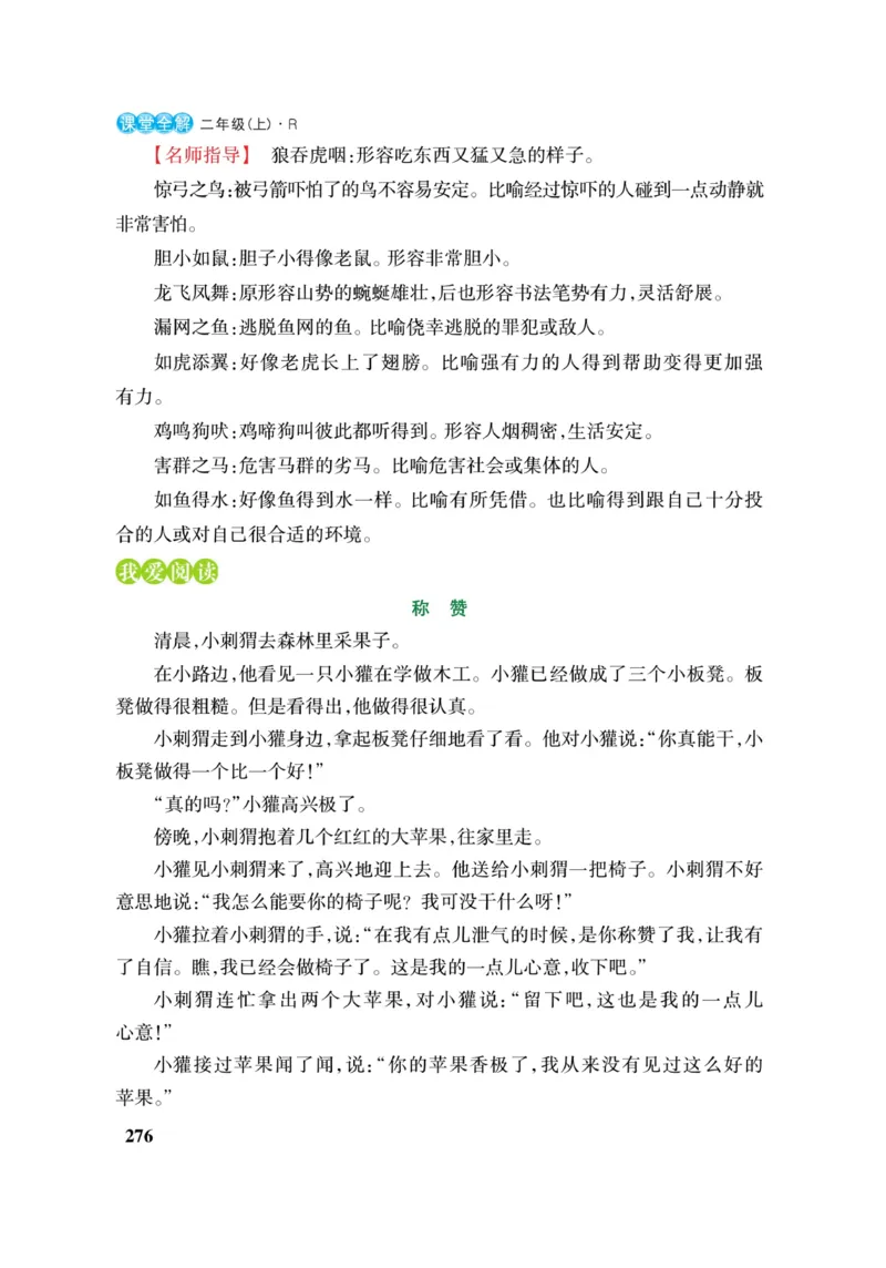二（上）语文课堂全解跳跳熊_二年级上下册资料_小学二年级学习资料-25年更新版_2-01、小学二年级语文上册_2-1-4、电子教材、课本、教材解读_教材解读