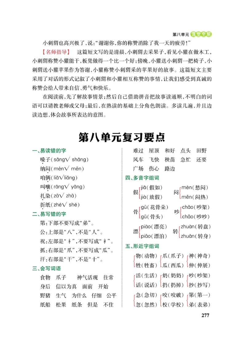 二（上）语文课堂全解跳跳熊_二年级上下册资料_小学二年级学习资料-25年更新版_2-01、小学二年级语文上册_2-1-4、电子教材、课本、教材解读_教材解读