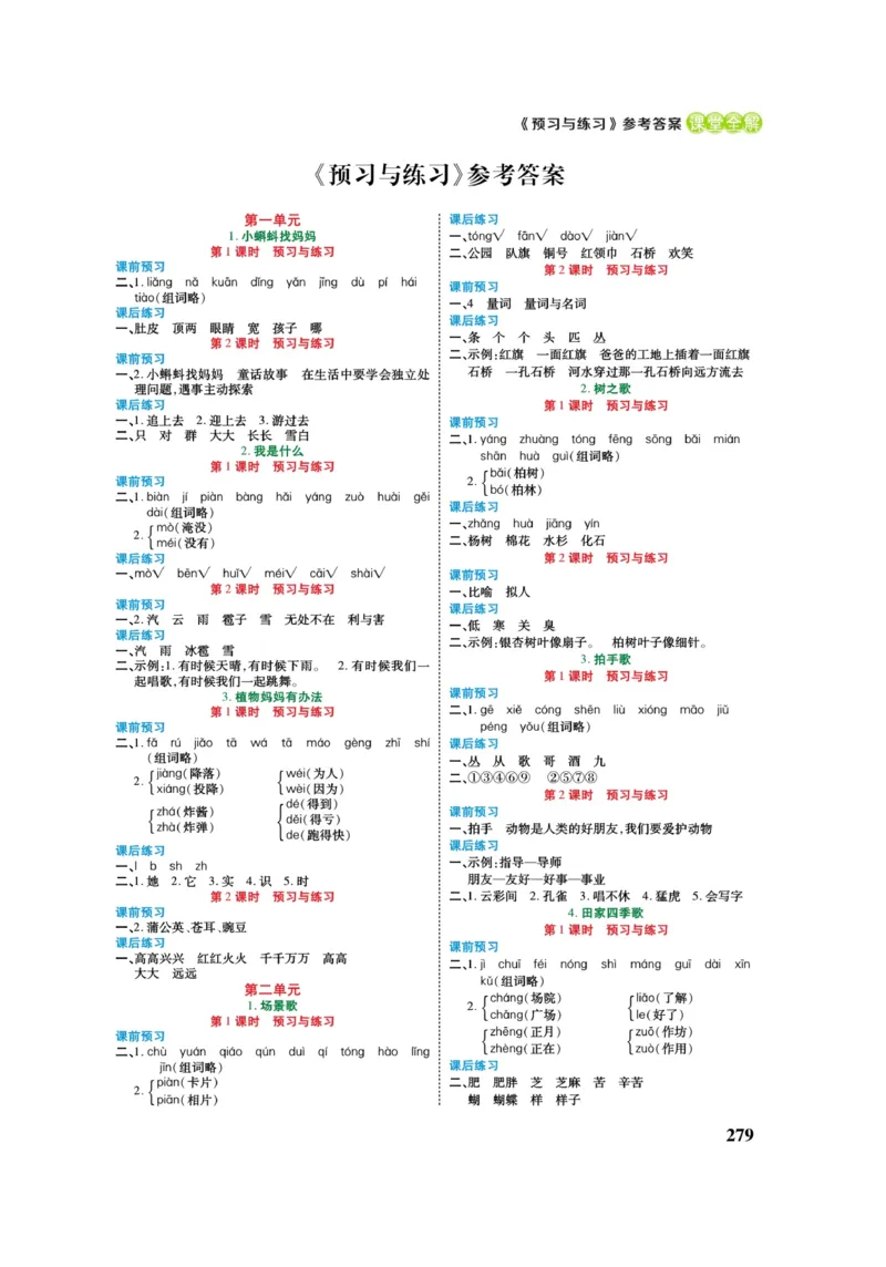 二（上）语文课堂全解跳跳熊_二年级上下册资料_小学二年级学习资料-25年更新版_2-01、小学二年级语文上册_2-1-4、电子教材、课本、教材解读_教材解读