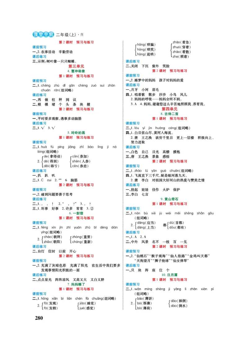 二（上）语文课堂全解跳跳熊_二年级上下册资料_小学二年级学习资料-25年更新版_2-01、小学二年级语文上册_2-1-4、电子教材、课本、教材解读_教材解读