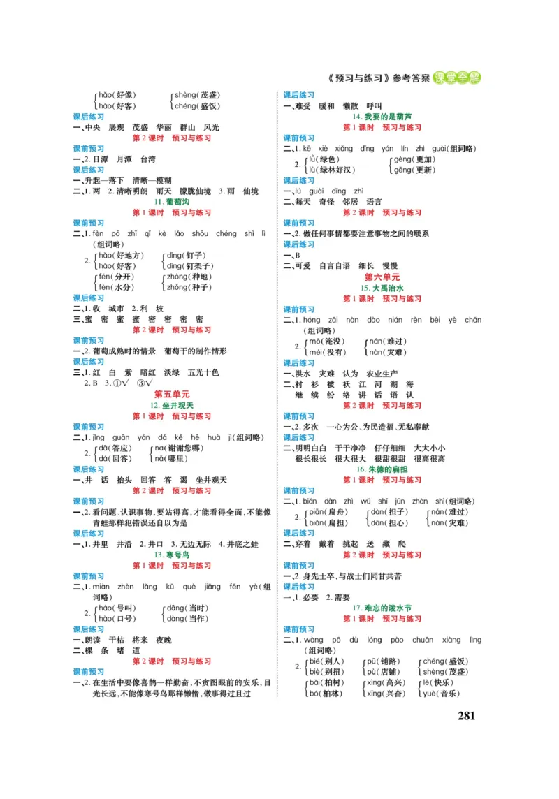二（上）语文课堂全解跳跳熊_二年级上下册资料_小学二年级学习资料-25年更新版_2-01、小学二年级语文上册_2-1-4、电子教材、课本、教材解读_教材解读