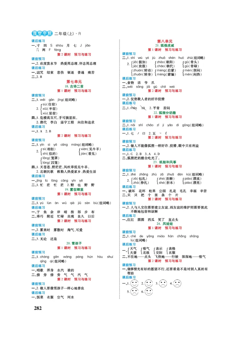 二（上）语文课堂全解跳跳熊_二年级上下册资料_小学二年级学习资料-25年更新版_2-01、小学二年级语文上册_2-1-4、电子教材、课本、教材解读_教材解读