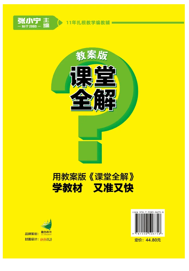 二（上）语文课堂全解跳跳熊_二年级上下册资料_小学二年级学习资料-25年更新版_2-01、小学二年级语文上册_2-1-4、电子教材、课本、教材解读_教材解读