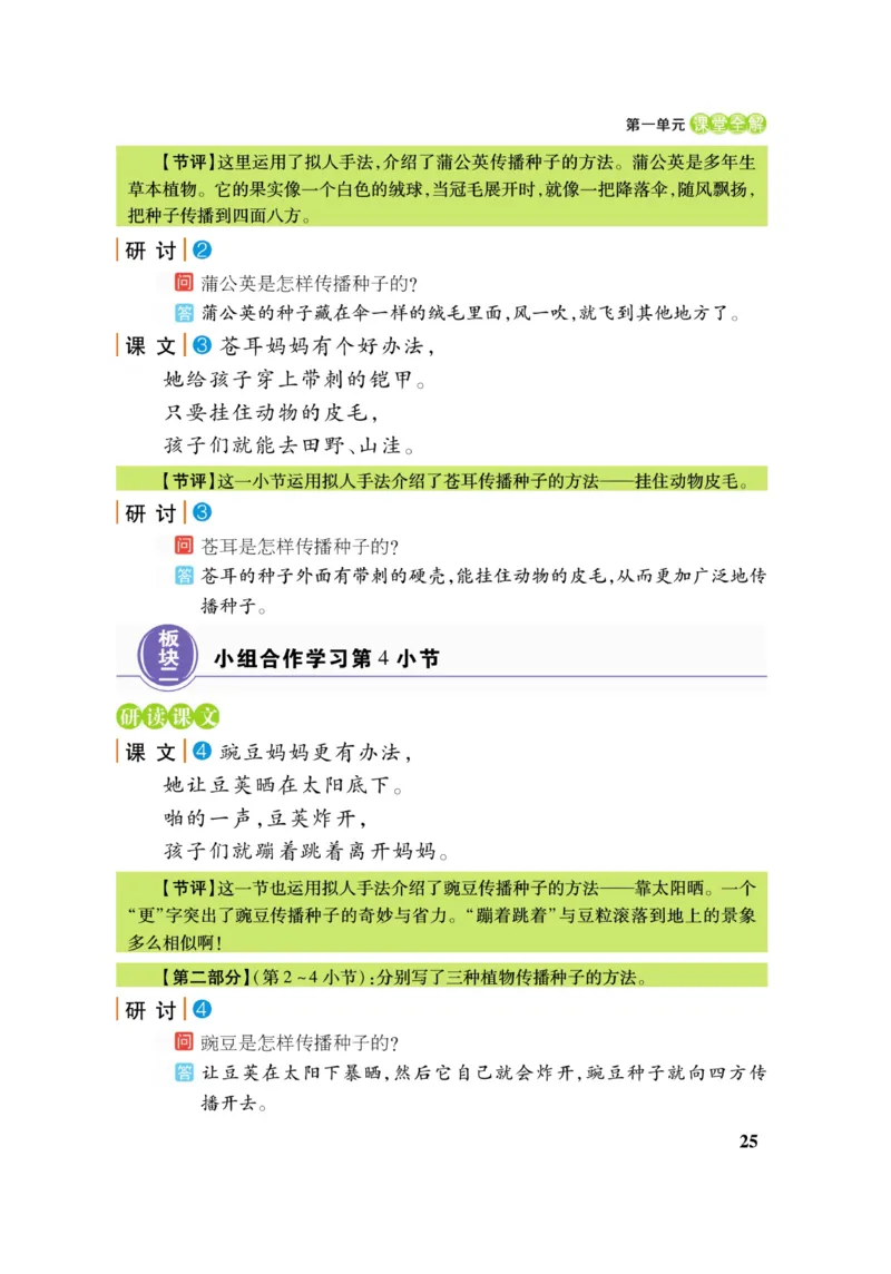 二（上）语文课堂全解跳跳熊_二年级上下册资料_小学二年级学习资料-25年更新版_2-01、小学二年级语文上册_2-1-4、电子教材、课本、教材解读_教材解读