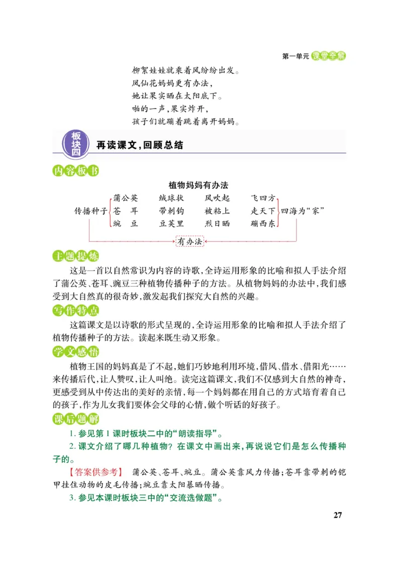 二（上）语文课堂全解跳跳熊_二年级上下册资料_小学二年级学习资料-25年更新版_2-01、小学二年级语文上册_2-1-4、电子教材、课本、教材解读_教材解读