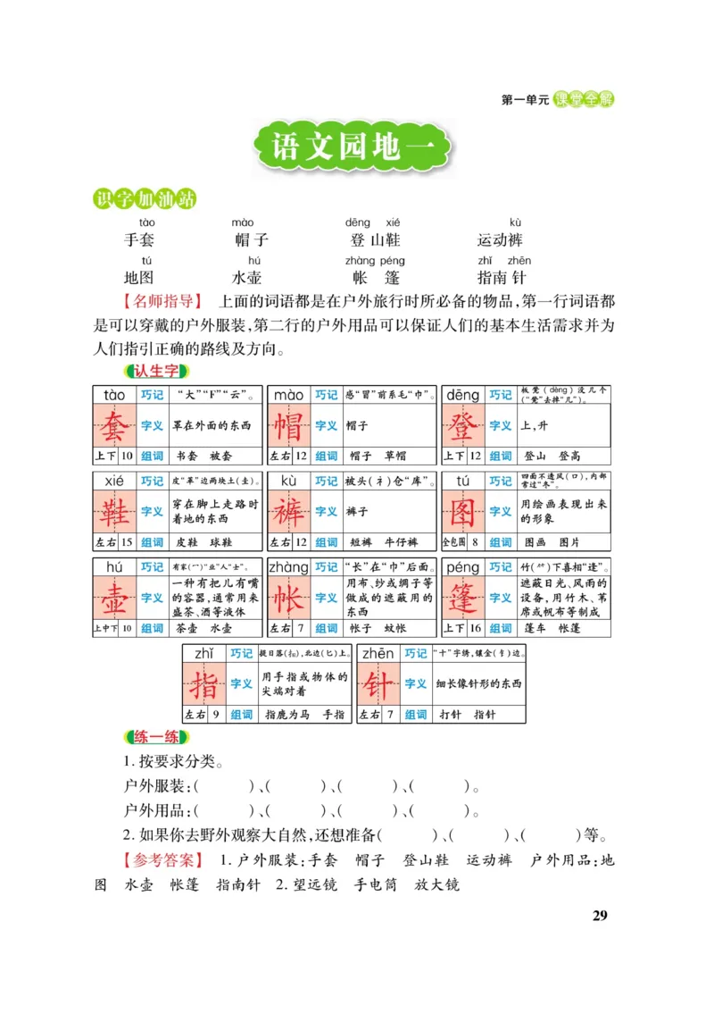 二（上）语文课堂全解跳跳熊_二年级上下册资料_小学二年级学习资料-25年更新版_2-01、小学二年级语文上册_2-1-4、电子教材、课本、教材解读_教材解读