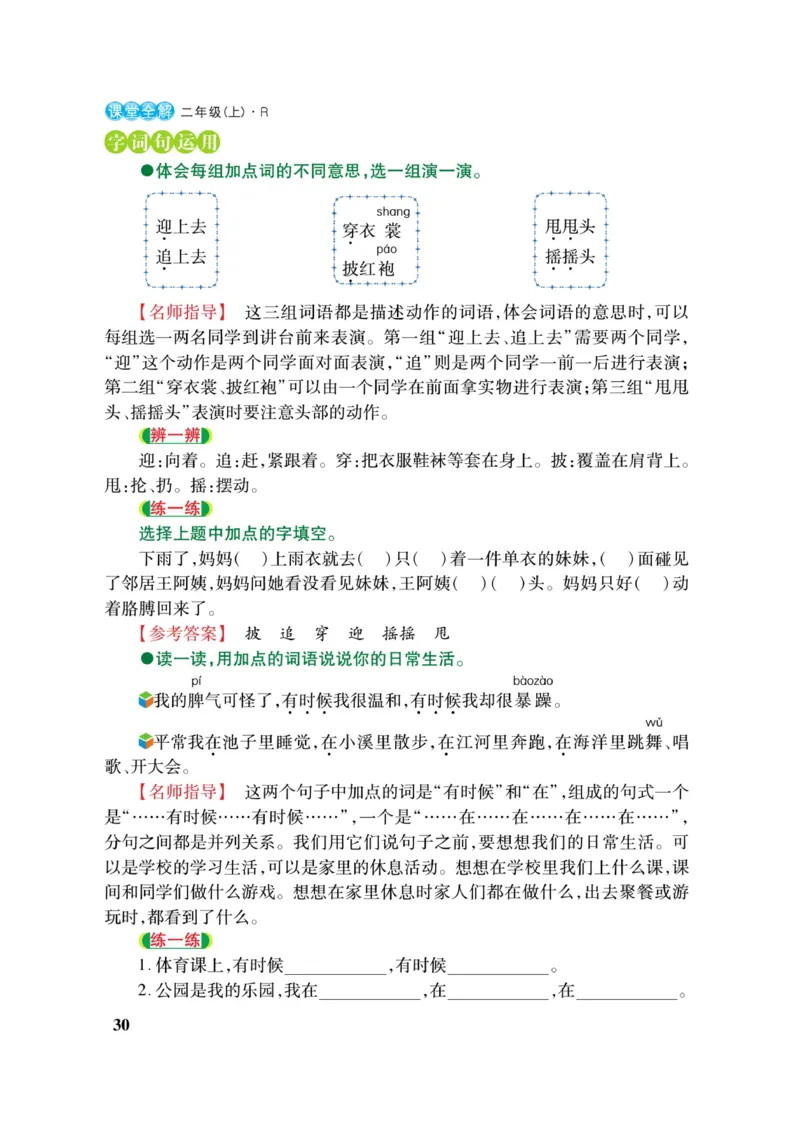 二（上）语文课堂全解跳跳熊_二年级上下册资料_小学二年级学习资料-25年更新版_2-01、小学二年级语文上册_2-1-4、电子教材、课本、教材解读_教材解读