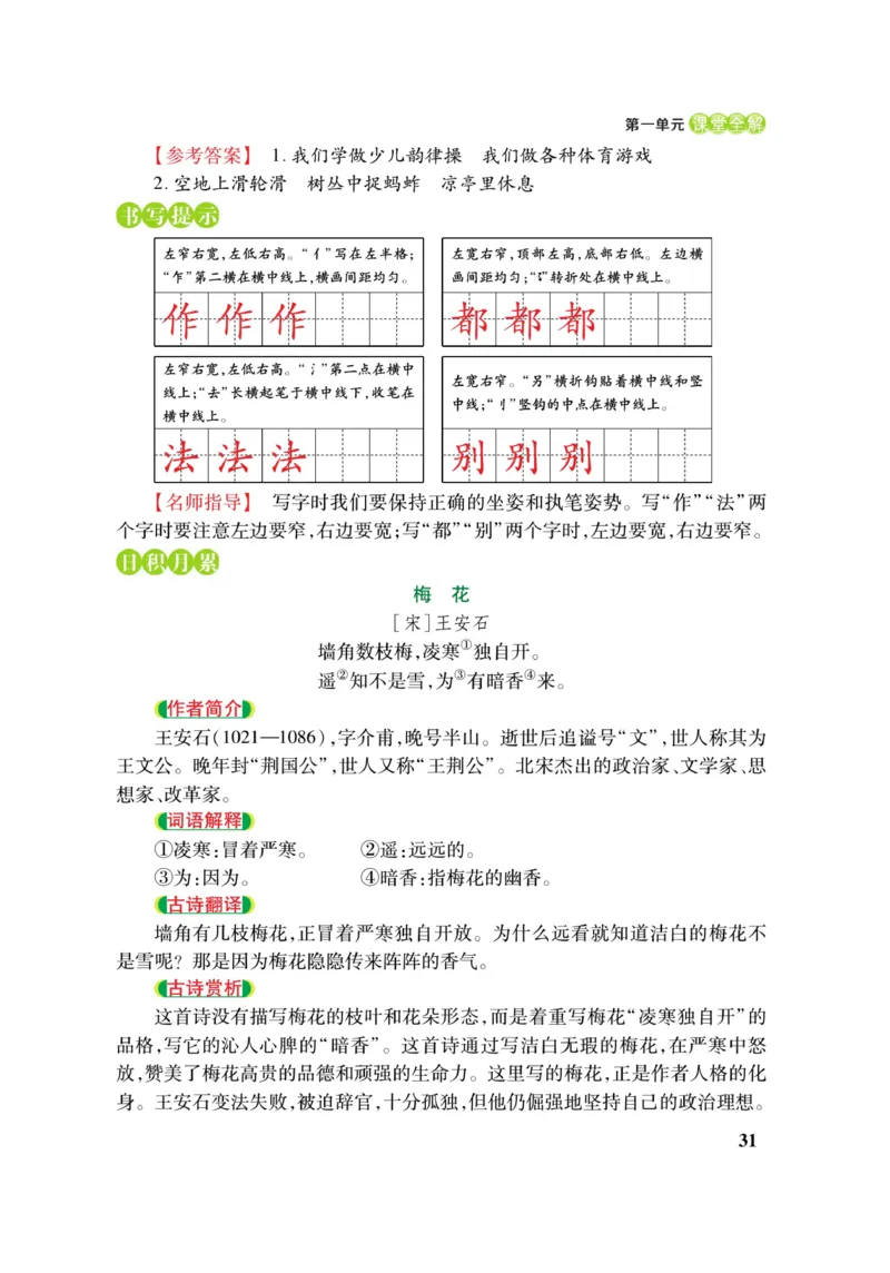 二（上）语文课堂全解跳跳熊_二年级上下册资料_小学二年级学习资料-25年更新版_2-01、小学二年级语文上册_2-1-4、电子教材、课本、教材解读_教材解读