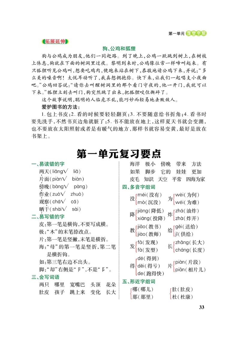二（上）语文课堂全解跳跳熊_二年级上下册资料_小学二年级学习资料-25年更新版_2-01、小学二年级语文上册_2-1-4、电子教材、课本、教材解读_教材解读