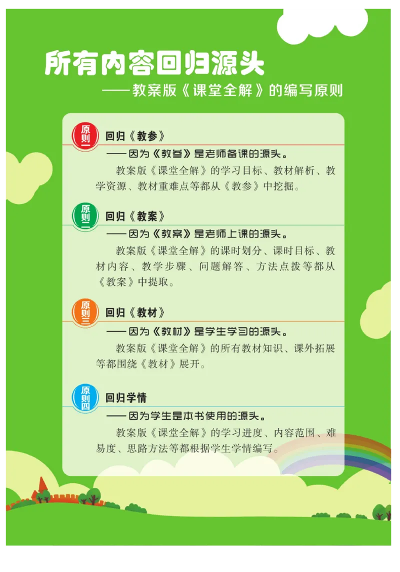 二（上）语文课堂全解跳跳熊_二年级上下册资料_小学二年级学习资料-25年更新版_2-01、小学二年级语文上册_2-1-4、电子教材、课本、教材解读_教材解读