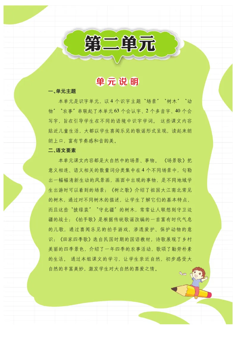 二（上）语文课堂全解跳跳熊_二年级上下册资料_小学二年级学习资料-25年更新版_2-01、小学二年级语文上册_2-1-4、电子教材、课本、教材解读_教材解读