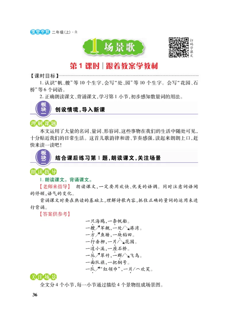 二（上）语文课堂全解跳跳熊_二年级上下册资料_小学二年级学习资料-25年更新版_2-01、小学二年级语文上册_2-1-4、电子教材、课本、教材解读_教材解读