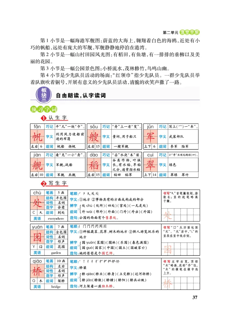 二（上）语文课堂全解跳跳熊_二年级上下册资料_小学二年级学习资料-25年更新版_2-01、小学二年级语文上册_2-1-4、电子教材、课本、教材解读_教材解读
