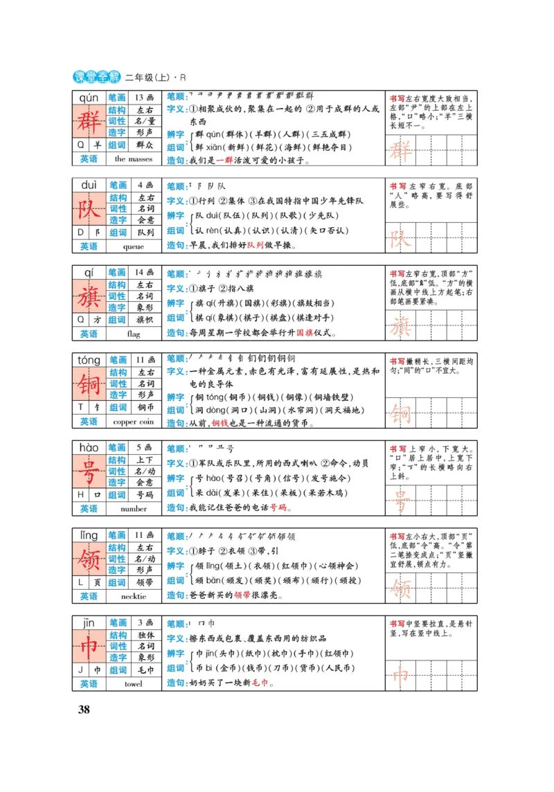 二（上）语文课堂全解跳跳熊_二年级上下册资料_小学二年级学习资料-25年更新版_2-01、小学二年级语文上册_2-1-4、电子教材、课本、教材解读_教材解读