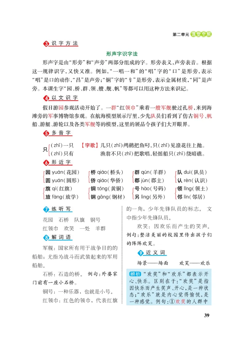 二（上）语文课堂全解跳跳熊_二年级上下册资料_小学二年级学习资料-25年更新版_2-01、小学二年级语文上册_2-1-4、电子教材、课本、教材解读_教材解读