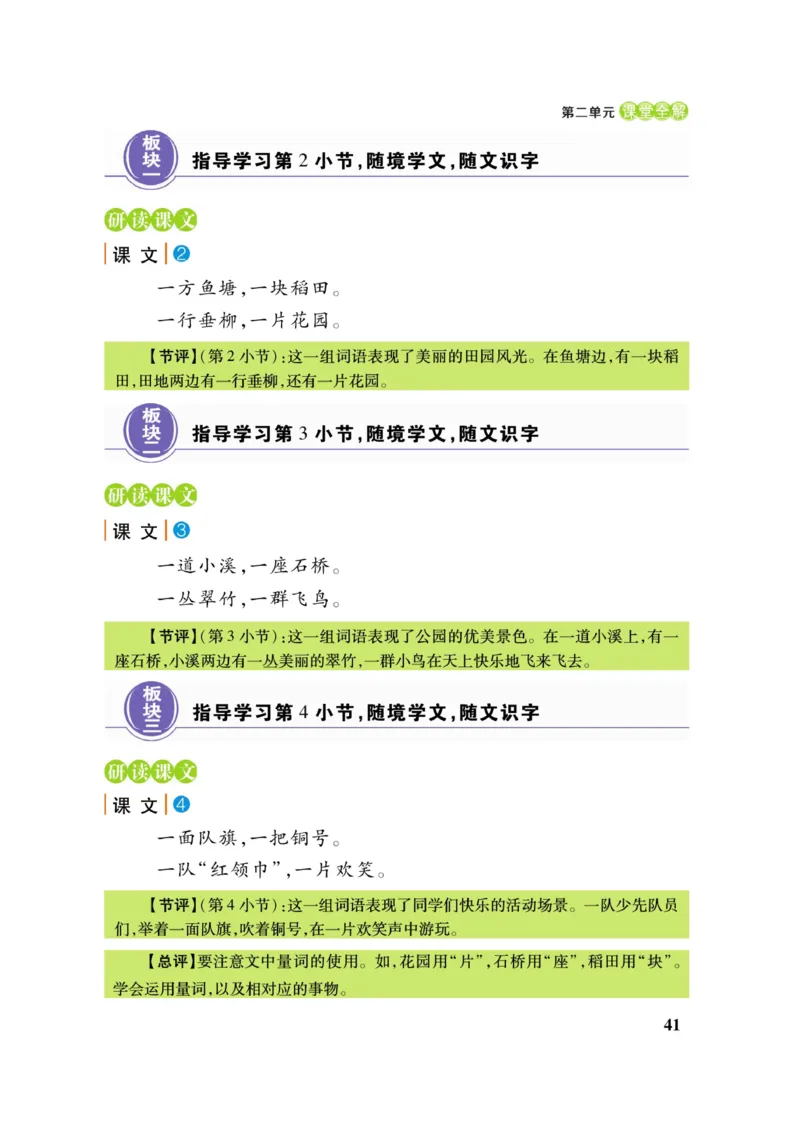 二（上）语文课堂全解跳跳熊_二年级上下册资料_小学二年级学习资料-25年更新版_2-01、小学二年级语文上册_2-1-4、电子教材、课本、教材解读_教材解读