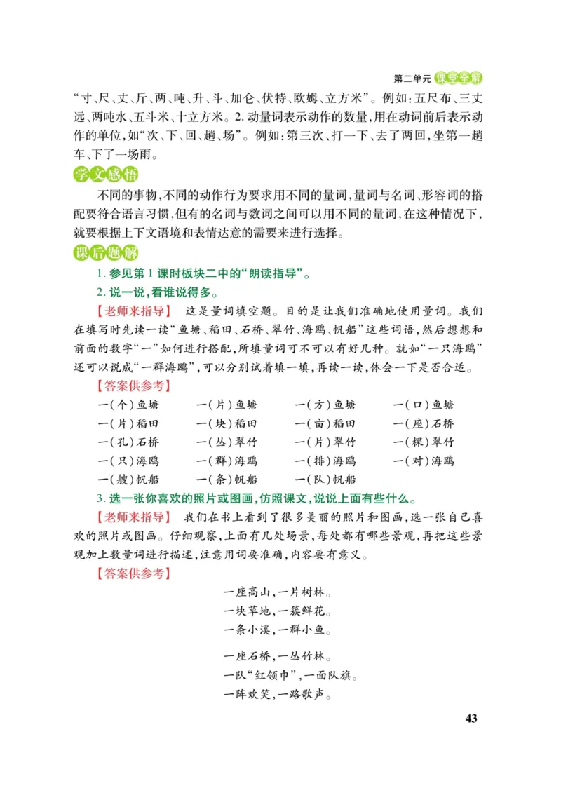 二（上）语文课堂全解跳跳熊_二年级上下册资料_小学二年级学习资料-25年更新版_2-01、小学二年级语文上册_2-1-4、电子教材、课本、教材解读_教材解读