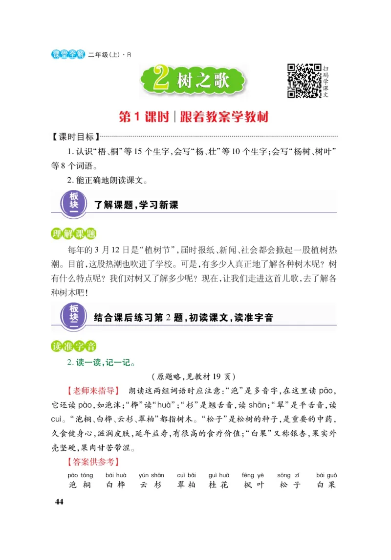 二（上）语文课堂全解跳跳熊_二年级上下册资料_小学二年级学习资料-25年更新版_2-01、小学二年级语文上册_2-1-4、电子教材、课本、教材解读_教材解读