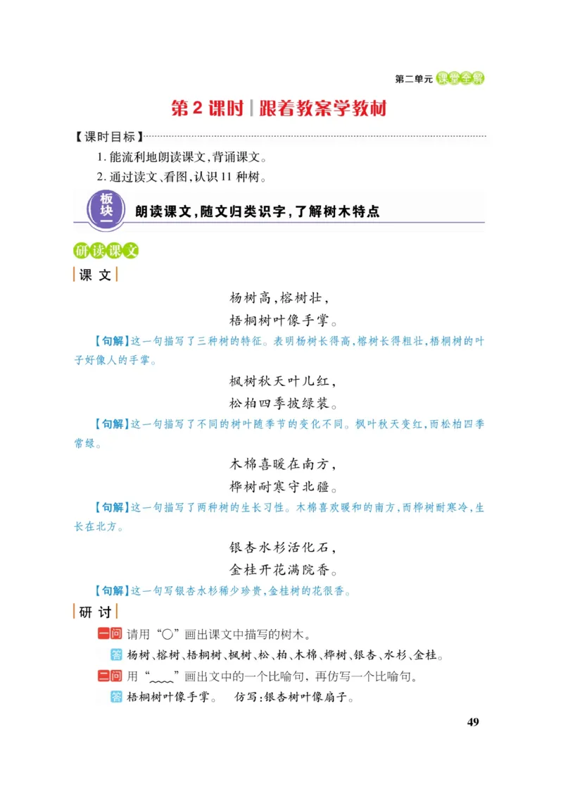 二（上）语文课堂全解跳跳熊_二年级上下册资料_小学二年级学习资料-25年更新版_2-01、小学二年级语文上册_2-1-4、电子教材、课本、教材解读_教材解读