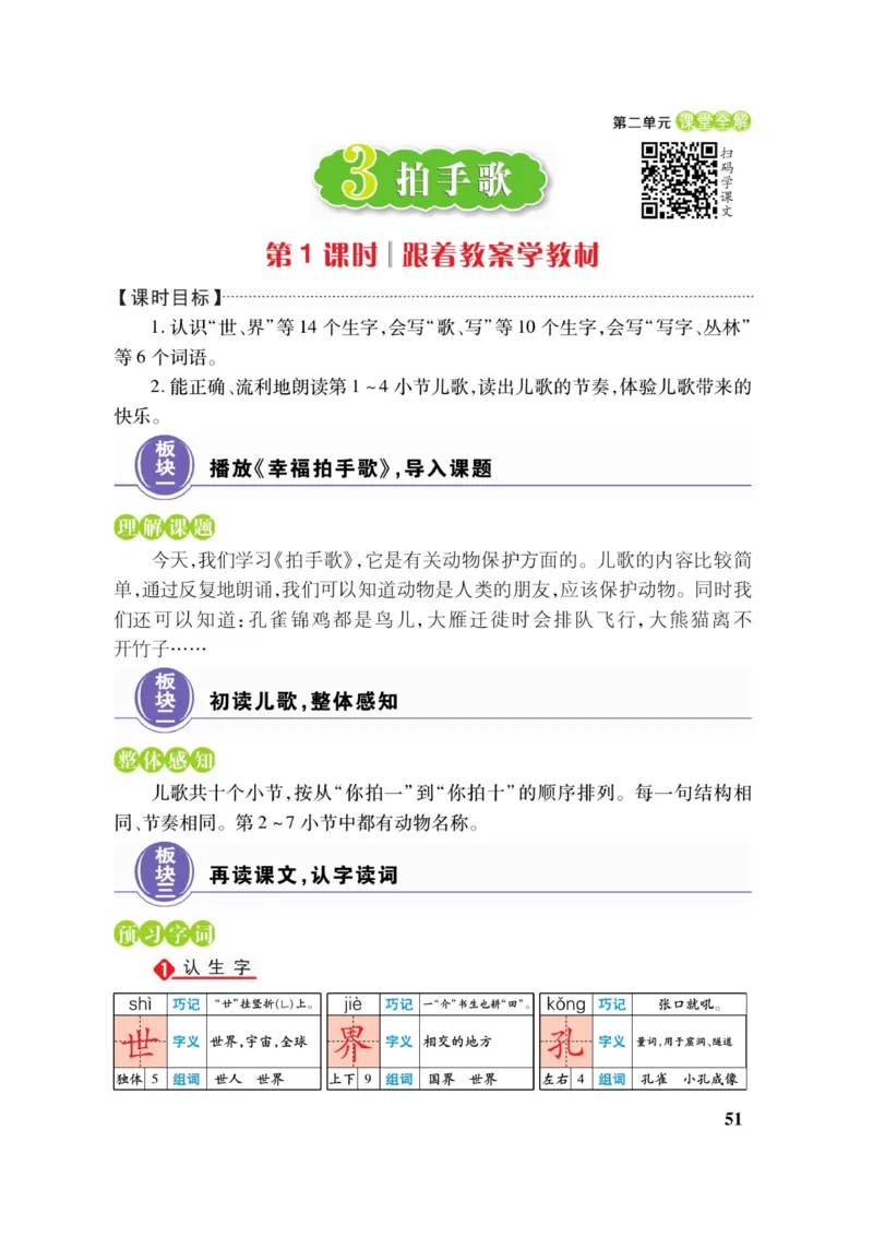 二（上）语文课堂全解跳跳熊_二年级上下册资料_小学二年级学习资料-25年更新版_2-01、小学二年级语文上册_2-1-4、电子教材、课本、教材解读_教材解读