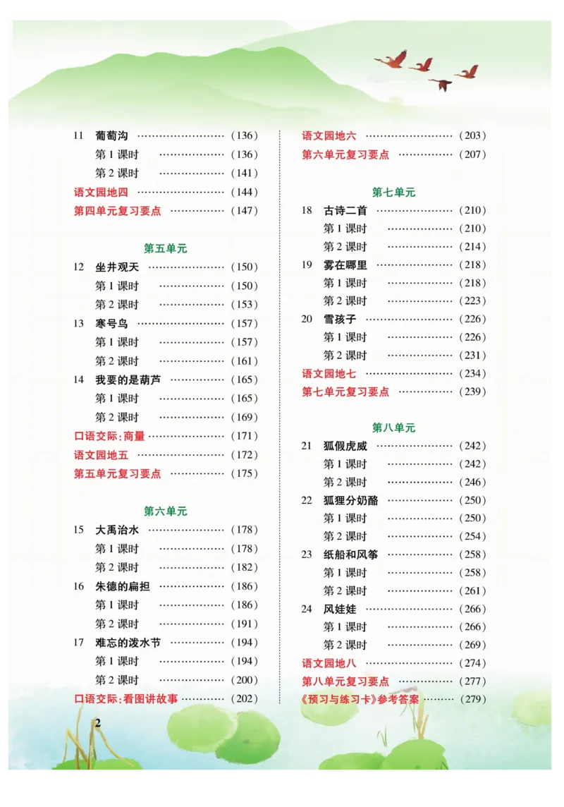 二（上）语文课堂全解跳跳熊_二年级上下册资料_小学二年级学习资料-25年更新版_2-01、小学二年级语文上册_2-1-4、电子教材、课本、教材解读_教材解读