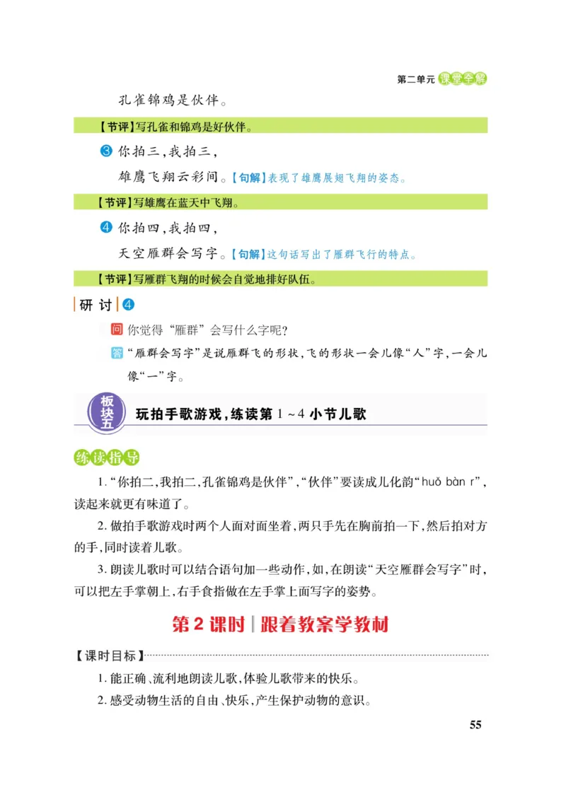 二（上）语文课堂全解跳跳熊_二年级上下册资料_小学二年级学习资料-25年更新版_2-01、小学二年级语文上册_2-1-4、电子教材、课本、教材解读_教材解读