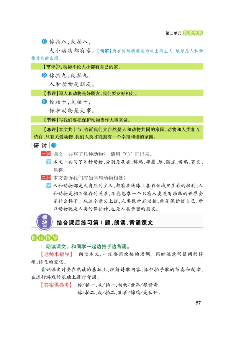 二（上）语文课堂全解跳跳熊_二年级上下册资料_小学二年级学习资料-25年更新版_2-01、小学二年级语文上册_2-1-4、电子教材、课本、教材解读_教材解读