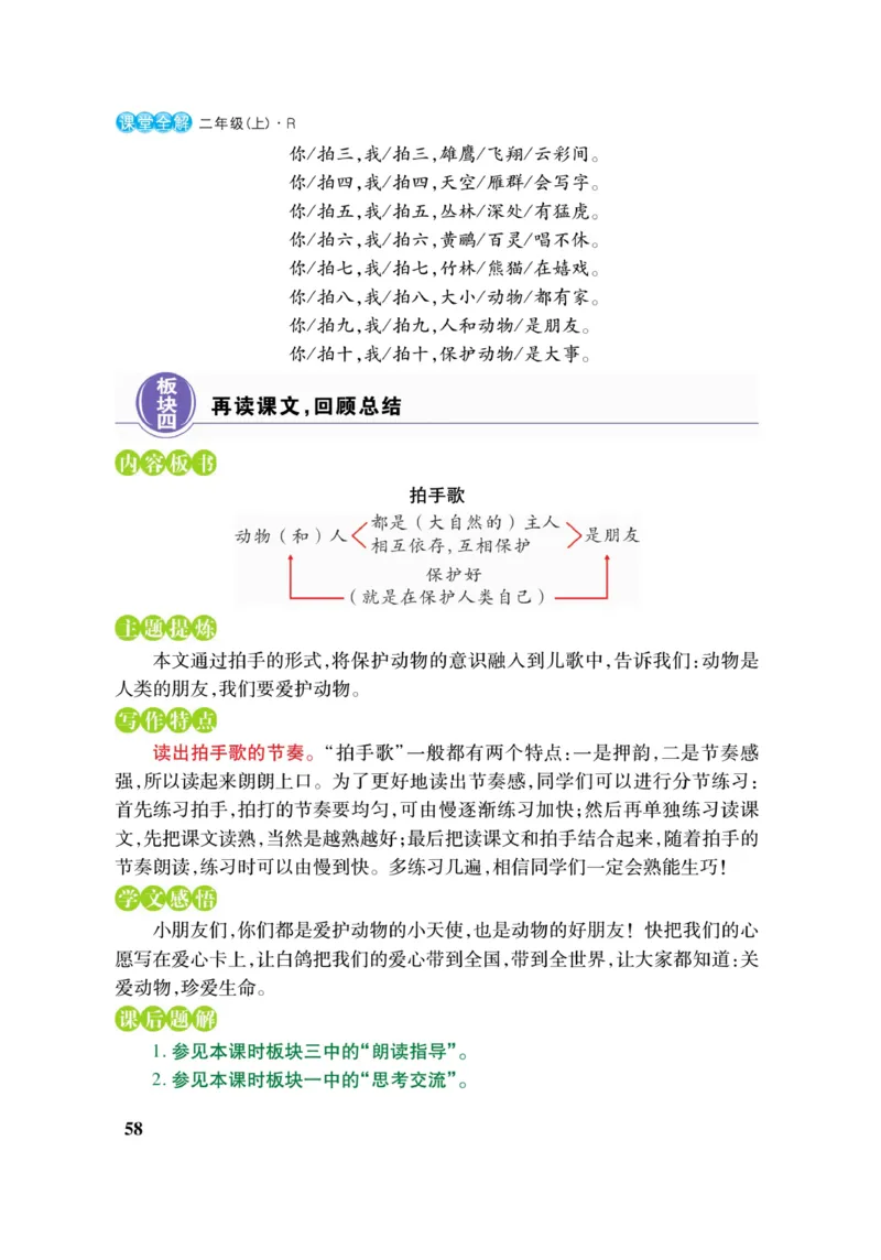 二（上）语文课堂全解跳跳熊_二年级上下册资料_小学二年级学习资料-25年更新版_2-01、小学二年级语文上册_2-1-4、电子教材、课本、教材解读_教材解读