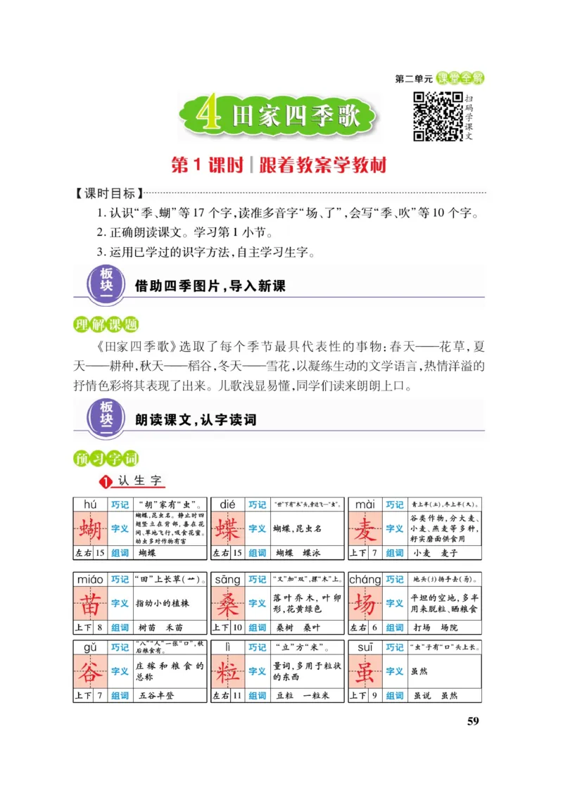 二（上）语文课堂全解跳跳熊_二年级上下册资料_小学二年级学习资料-25年更新版_2-01、小学二年级语文上册_2-1-4、电子教材、课本、教材解读_教材解读