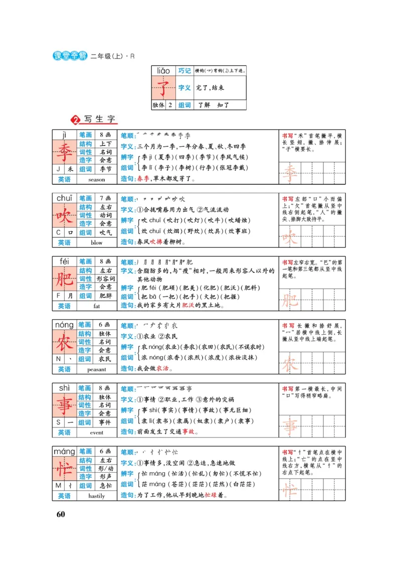 二（上）语文课堂全解跳跳熊_二年级上下册资料_小学二年级学习资料-25年更新版_2-01、小学二年级语文上册_2-1-4、电子教材、课本、教材解读_教材解读