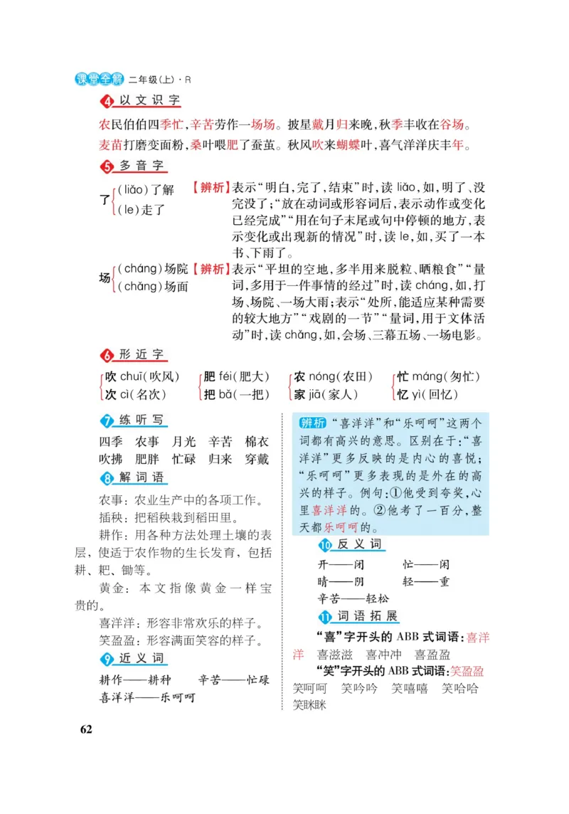 二（上）语文课堂全解跳跳熊_二年级上下册资料_小学二年级学习资料-25年更新版_2-01、小学二年级语文上册_2-1-4、电子教材、课本、教材解读_教材解读