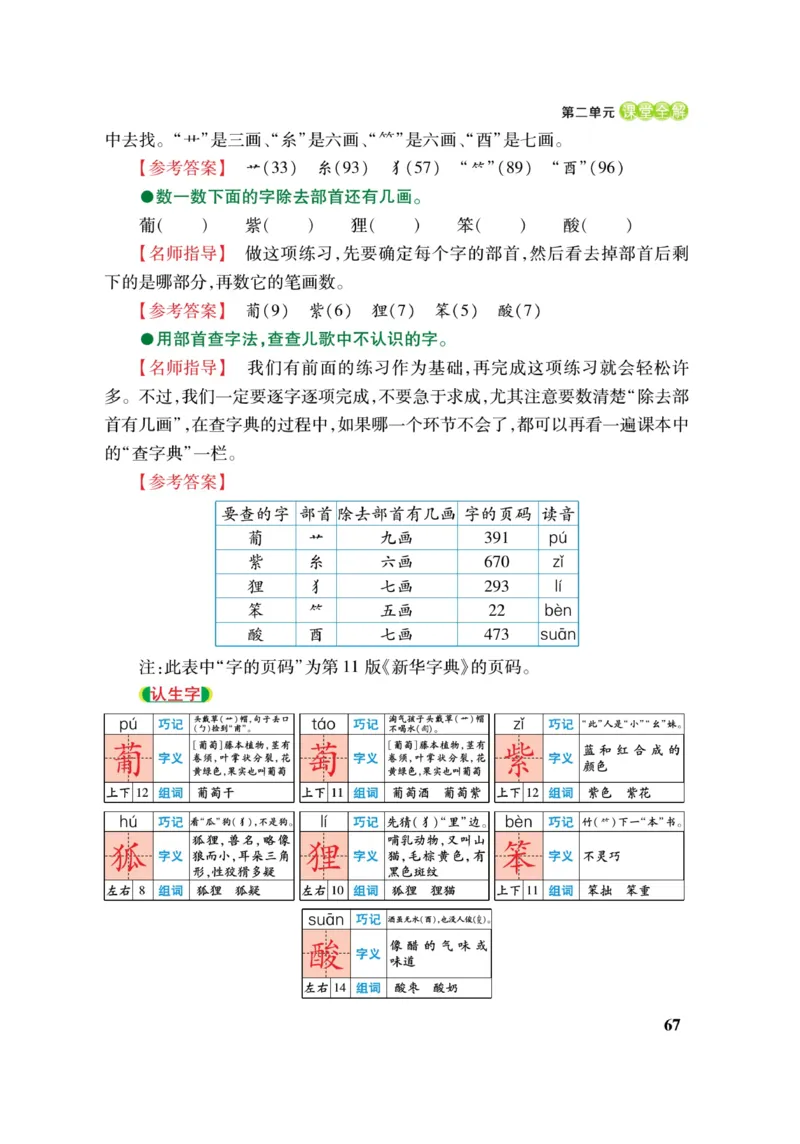 二（上）语文课堂全解跳跳熊_二年级上下册资料_小学二年级学习资料-25年更新版_2-01、小学二年级语文上册_2-1-4、电子教材、课本、教材解读_教材解读