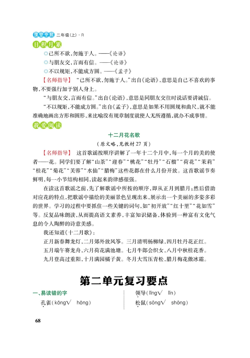 二（上）语文课堂全解跳跳熊_二年级上下册资料_小学二年级学习资料-25年更新版_2-01、小学二年级语文上册_2-1-4、电子教材、课本、教材解读_教材解读
