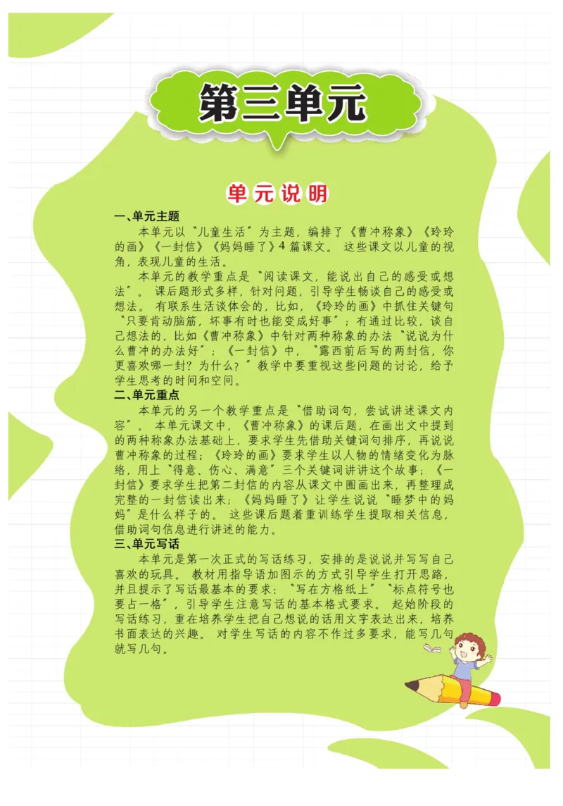 二（上）语文课堂全解跳跳熊_二年级上下册资料_小学二年级学习资料-25年更新版_2-01、小学二年级语文上册_2-1-4、电子教材、课本、教材解读_教材解读