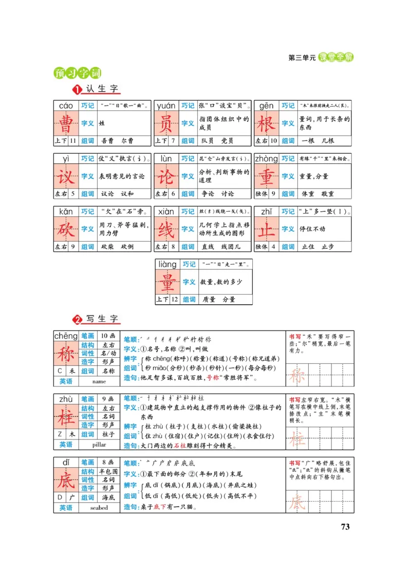 二（上）语文课堂全解跳跳熊_二年级上下册资料_小学二年级学习资料-25年更新版_2-01、小学二年级语文上册_2-1-4、电子教材、课本、教材解读_教材解读