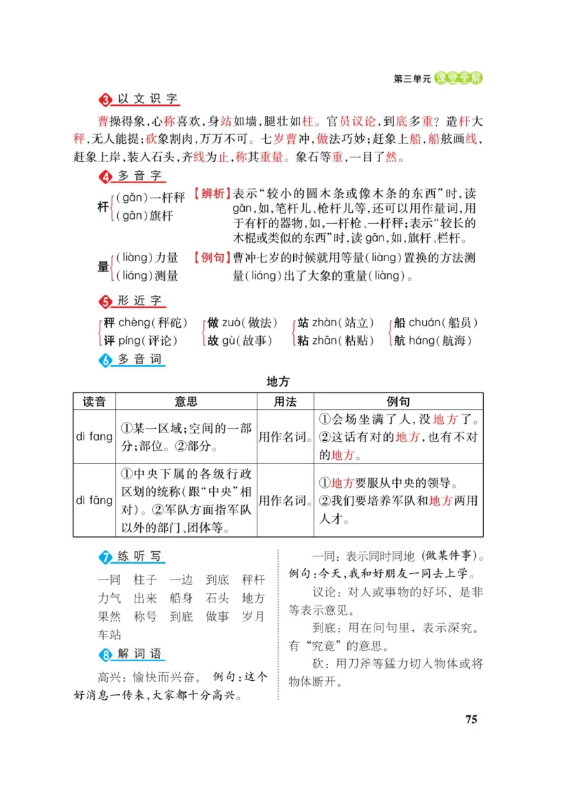 二（上）语文课堂全解跳跳熊_二年级上下册资料_小学二年级学习资料-25年更新版_2-01、小学二年级语文上册_2-1-4、电子教材、课本、教材解读_教材解读