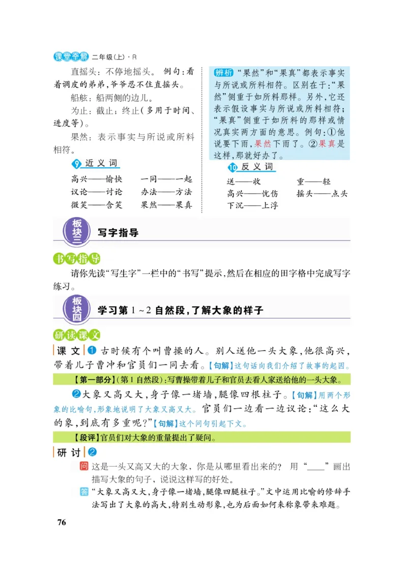 二（上）语文课堂全解跳跳熊_二年级上下册资料_小学二年级学习资料-25年更新版_2-01、小学二年级语文上册_2-1-4、电子教材、课本、教材解读_教材解读