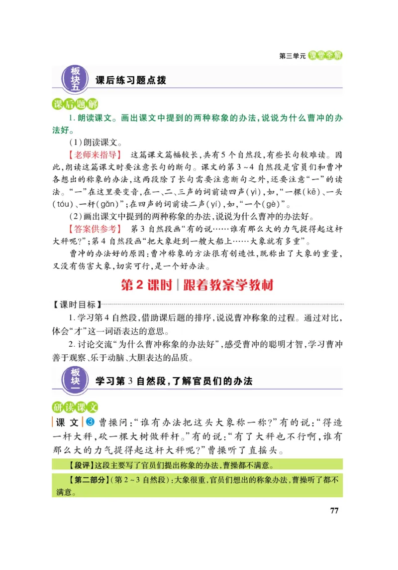 二（上）语文课堂全解跳跳熊_二年级上下册资料_小学二年级学习资料-25年更新版_2-01、小学二年级语文上册_2-1-4、电子教材、课本、教材解读_教材解读