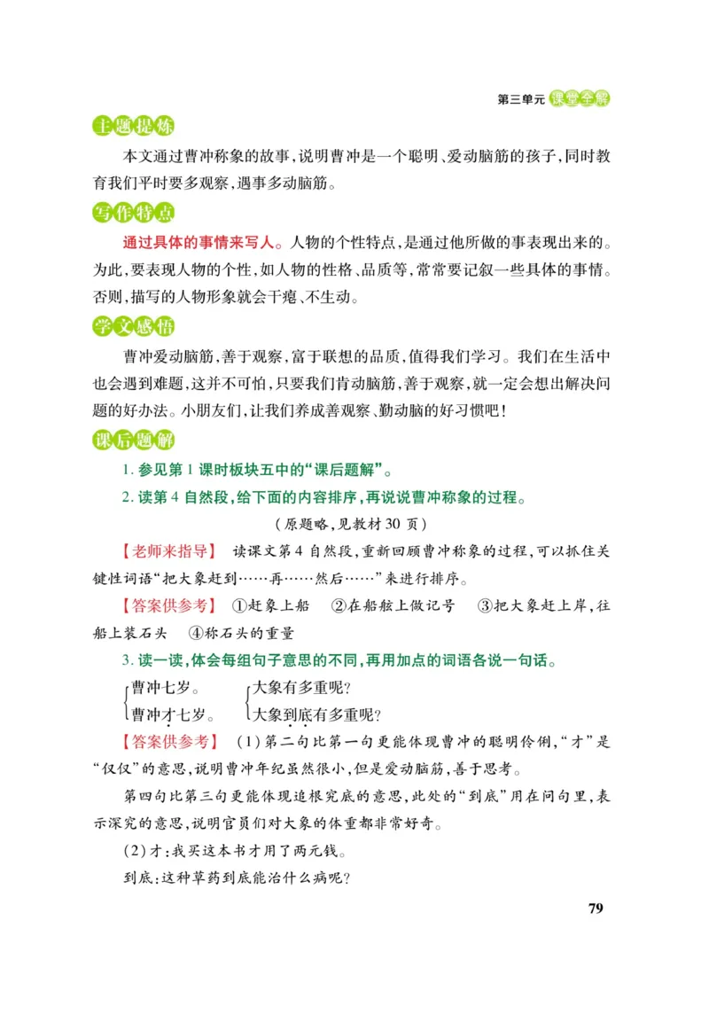 二（上）语文课堂全解跳跳熊_二年级上下册资料_小学二年级学习资料-25年更新版_2-01、小学二年级语文上册_2-1-4、电子教材、课本、教材解读_教材解读