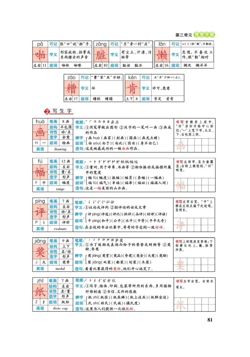 二（上）语文课堂全解跳跳熊_二年级上下册资料_小学二年级学习资料-25年更新版_2-01、小学二年级语文上册_2-1-4、电子教材、课本、教材解读_教材解读