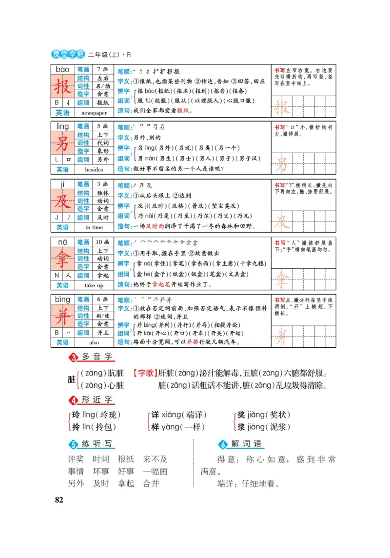 二（上）语文课堂全解跳跳熊_二年级上下册资料_小学二年级学习资料-25年更新版_2-01、小学二年级语文上册_2-1-4、电子教材、课本、教材解读_教材解读