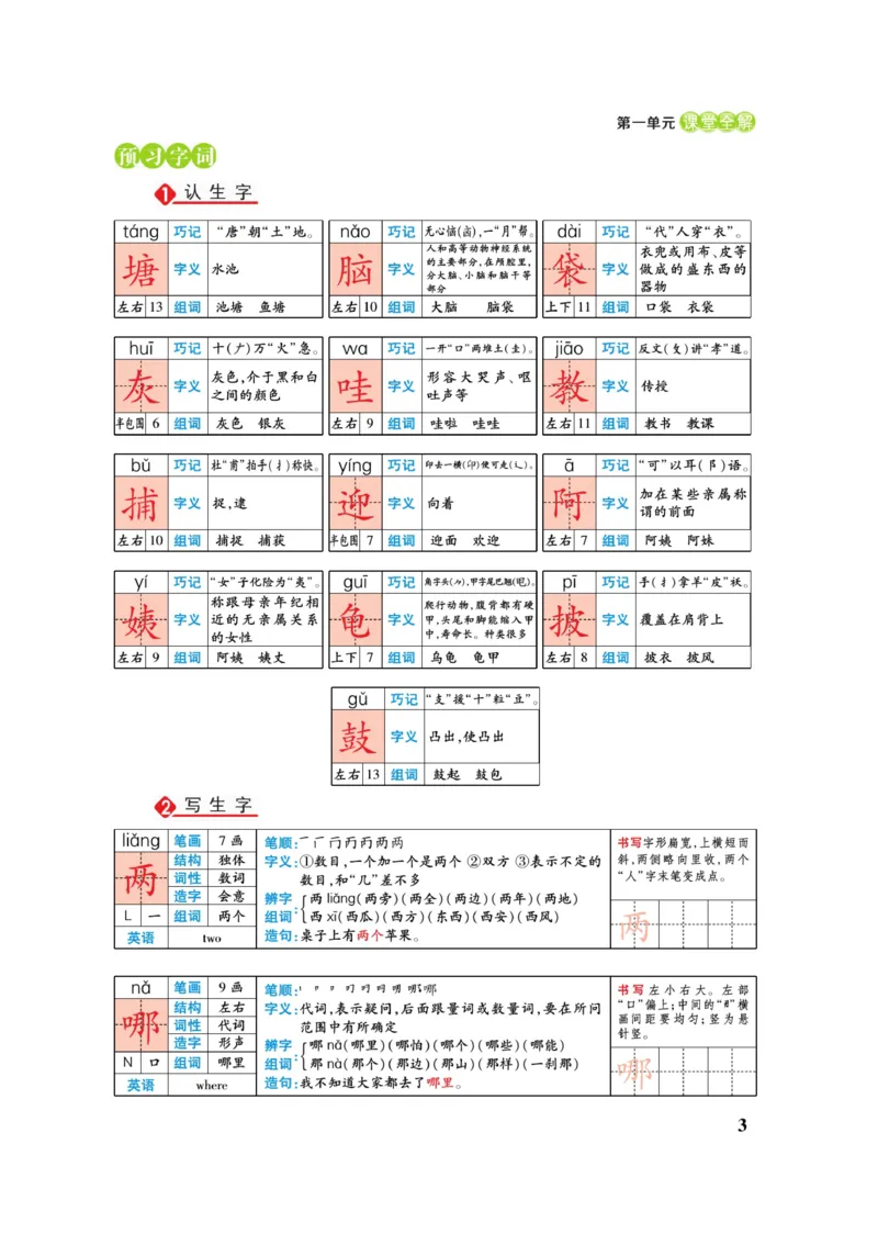 二（上）语文课堂全解跳跳熊_二年级上下册资料_小学二年级学习资料-25年更新版_2-01、小学二年级语文上册_2-1-4、电子教材、课本、教材解读_教材解读