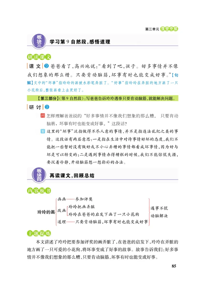 二（上）语文课堂全解跳跳熊_二年级上下册资料_小学二年级学习资料-25年更新版_2-01、小学二年级语文上册_2-1-4、电子教材、课本、教材解读_教材解读
