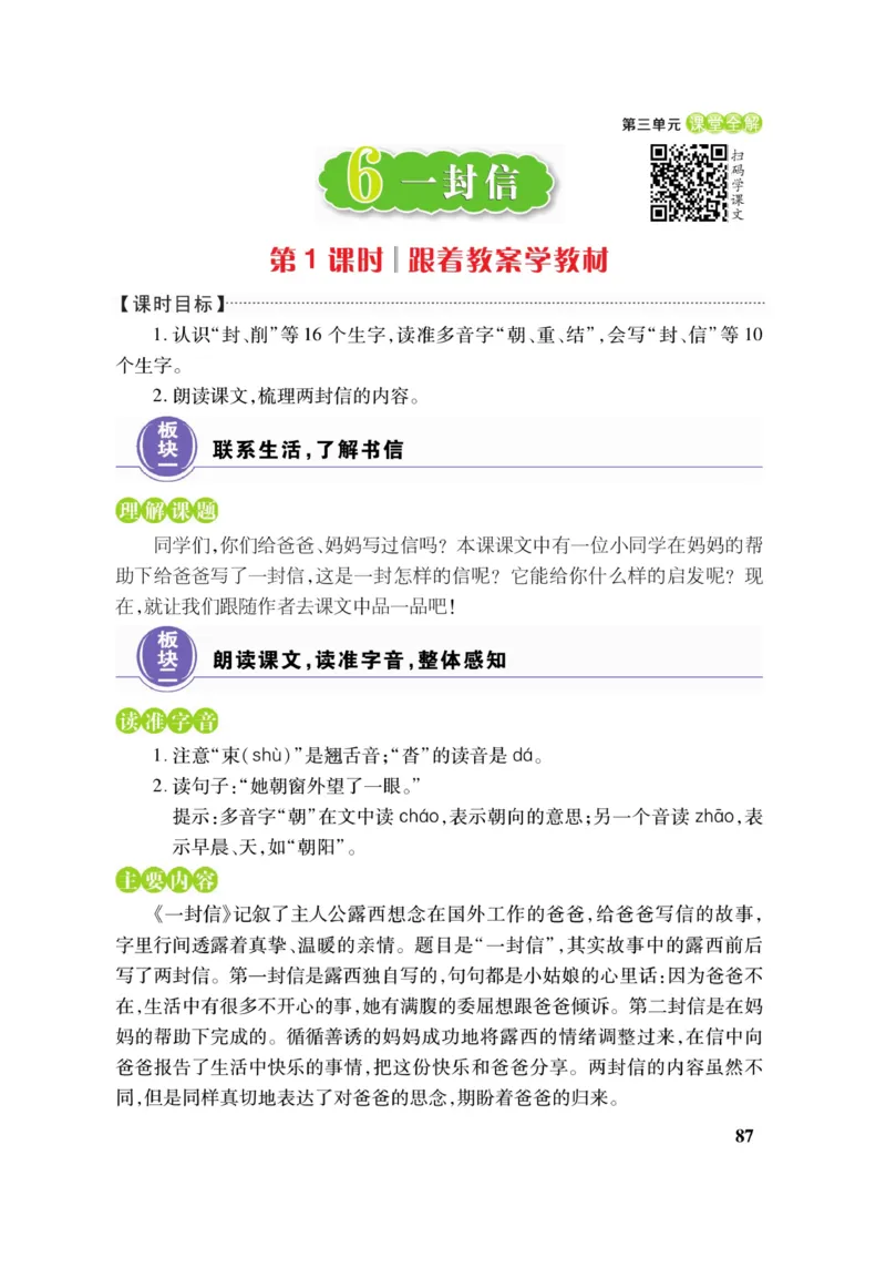 二（上）语文课堂全解跳跳熊_二年级上下册资料_小学二年级学习资料-25年更新版_2-01、小学二年级语文上册_2-1-4、电子教材、课本、教材解读_教材解读