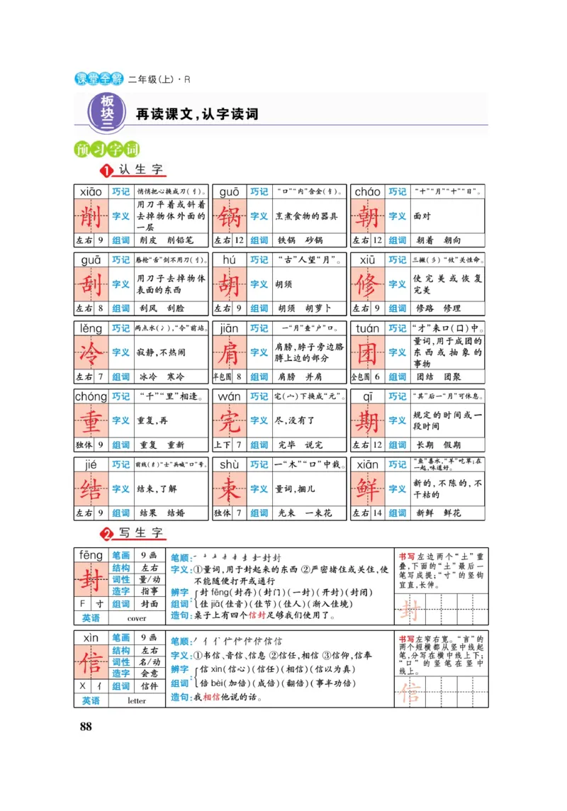 二（上）语文课堂全解跳跳熊_二年级上下册资料_小学二年级学习资料-25年更新版_2-01、小学二年级语文上册_2-1-4、电子教材、课本、教材解读_教材解读