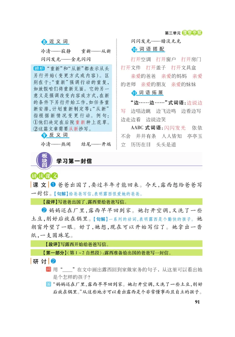 二（上）语文课堂全解跳跳熊_二年级上下册资料_小学二年级学习资料-25年更新版_2-01、小学二年级语文上册_2-1-4、电子教材、课本、教材解读_教材解读