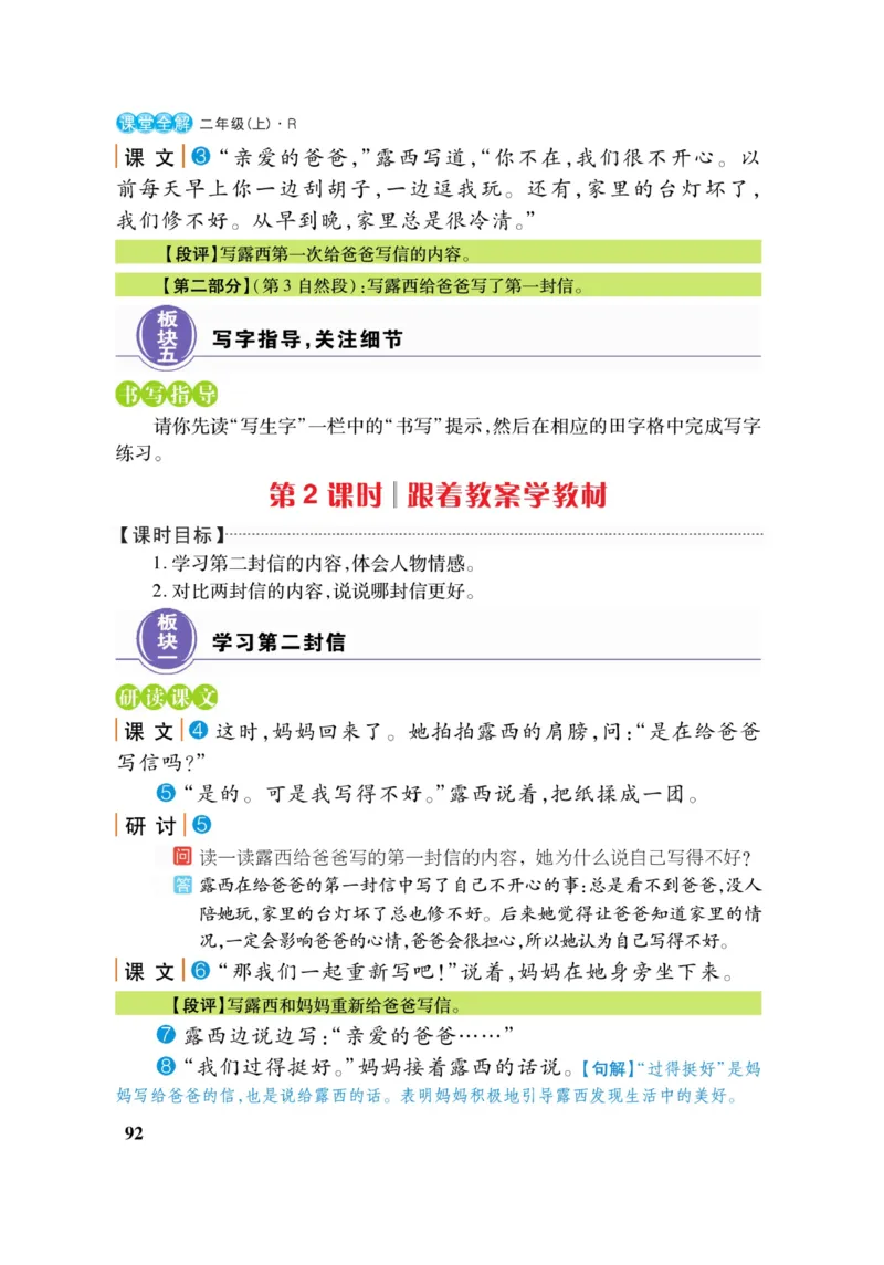 二（上）语文课堂全解跳跳熊_二年级上下册资料_小学二年级学习资料-25年更新版_2-01、小学二年级语文上册_2-1-4、电子教材、课本、教材解读_教材解读
